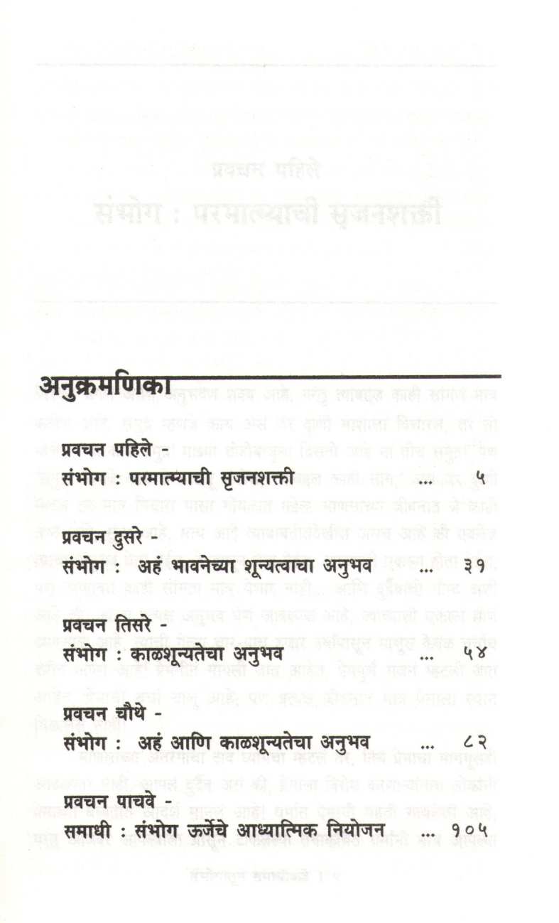 Sambhogatun Samadhikade ( संभोगातून समाधीकडे ) by Osho ( ओशो )