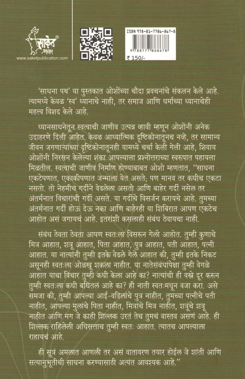 Sadhana Path ( साधना पथ ) by Osho ( ओशो )