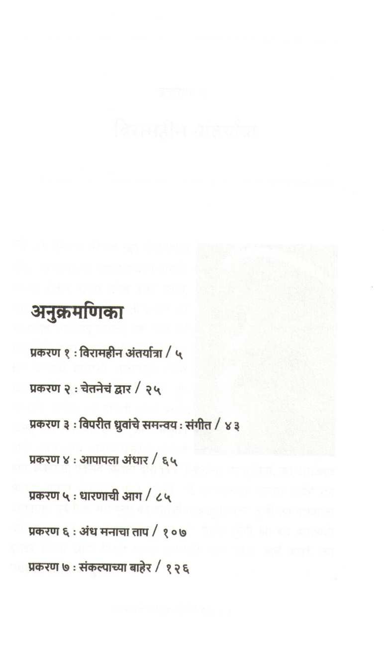 Shakyatanchi Chahul Chetaneche Dwar ( शक्यतांची चाहूल चेतनेचे द्वार ) by Osho ( ओशो )