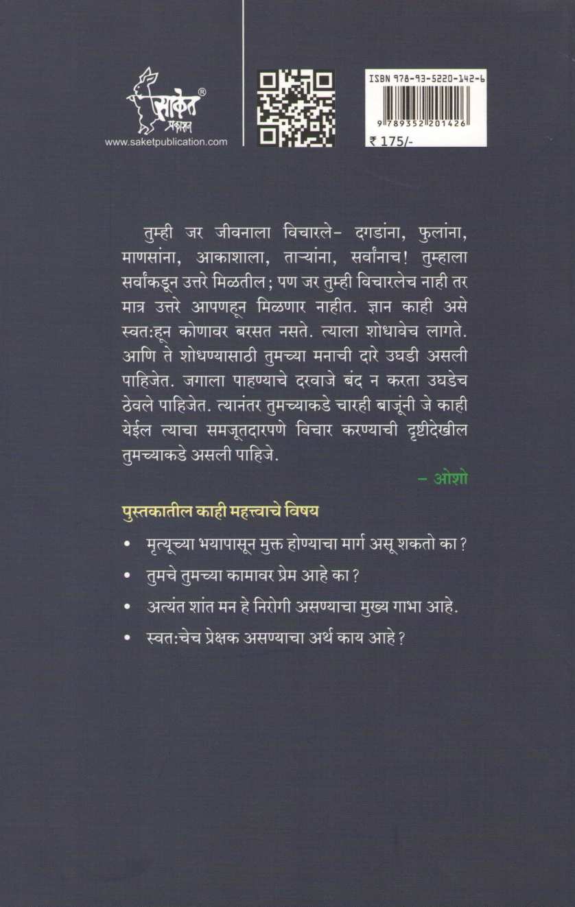 Jeevan Geet ( जीवन गीत ) by Osho ( ओशो )