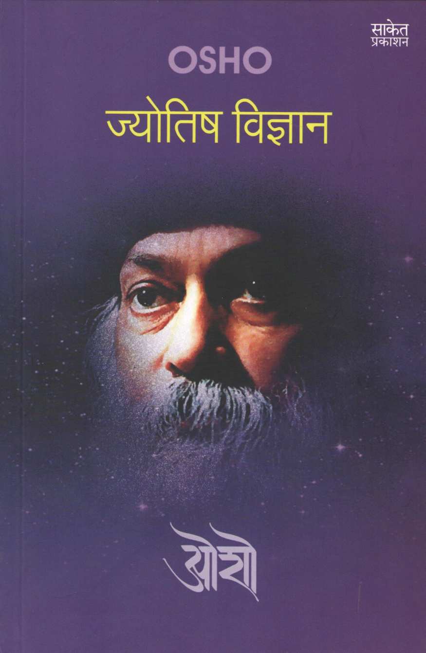 Jyotish Vidnyan ( ज्योतिष विज्ञान ) by Osho ( ओशो )