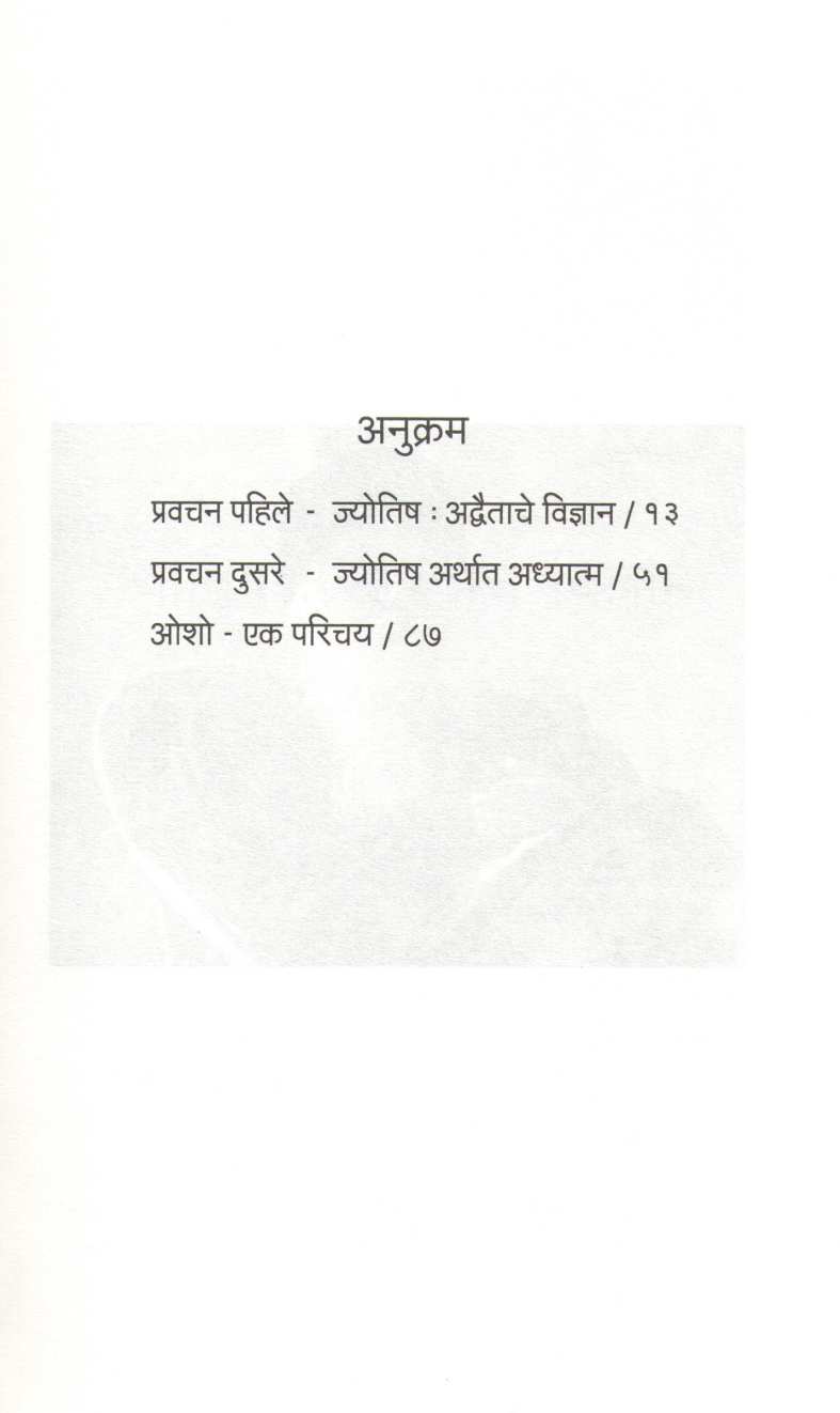Jyotish Vidnyan ( ज्योतिष विज्ञान ) by Osho ( ओशो )