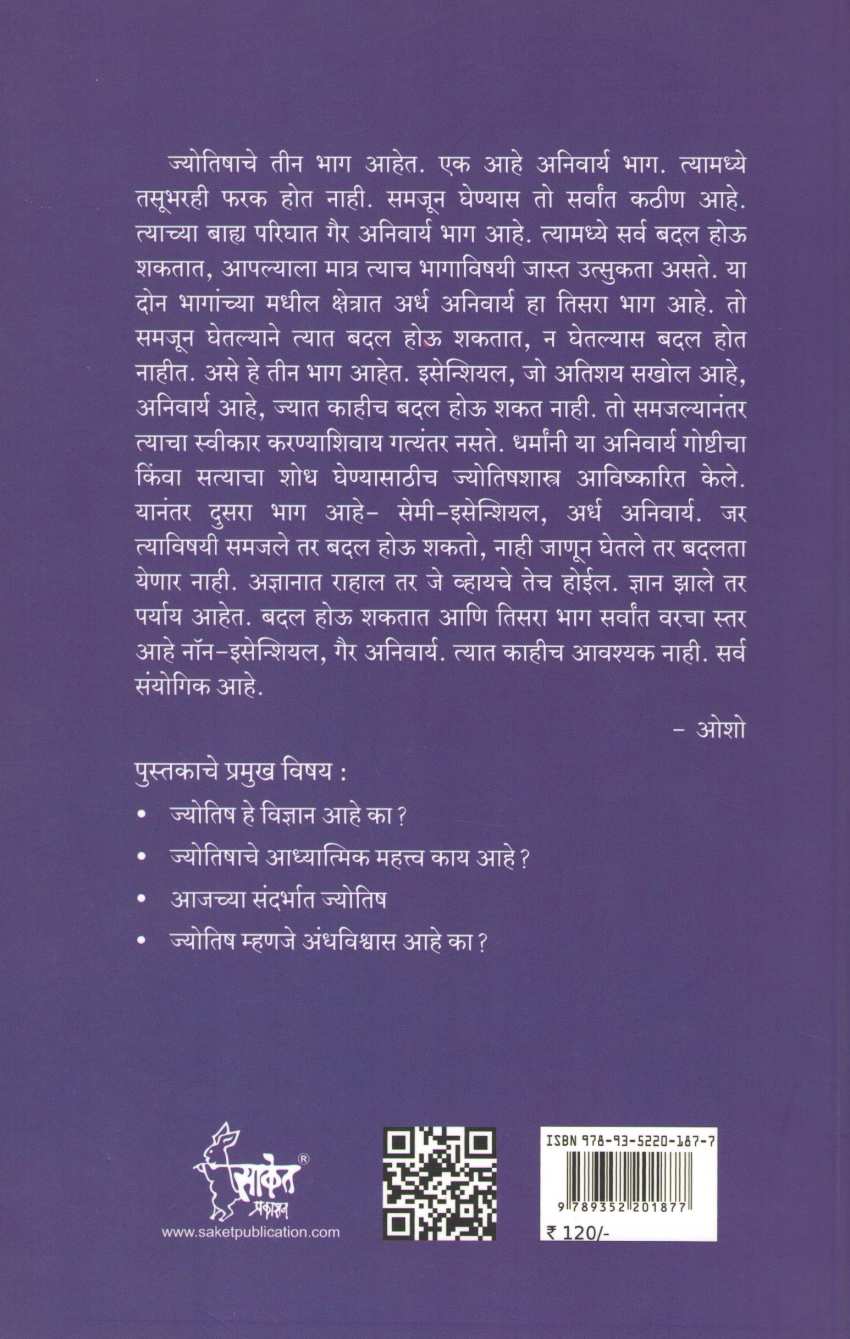 Jyotish Vidnyan ( ज्योतिष विज्ञान ) by Osho ( ओशो )