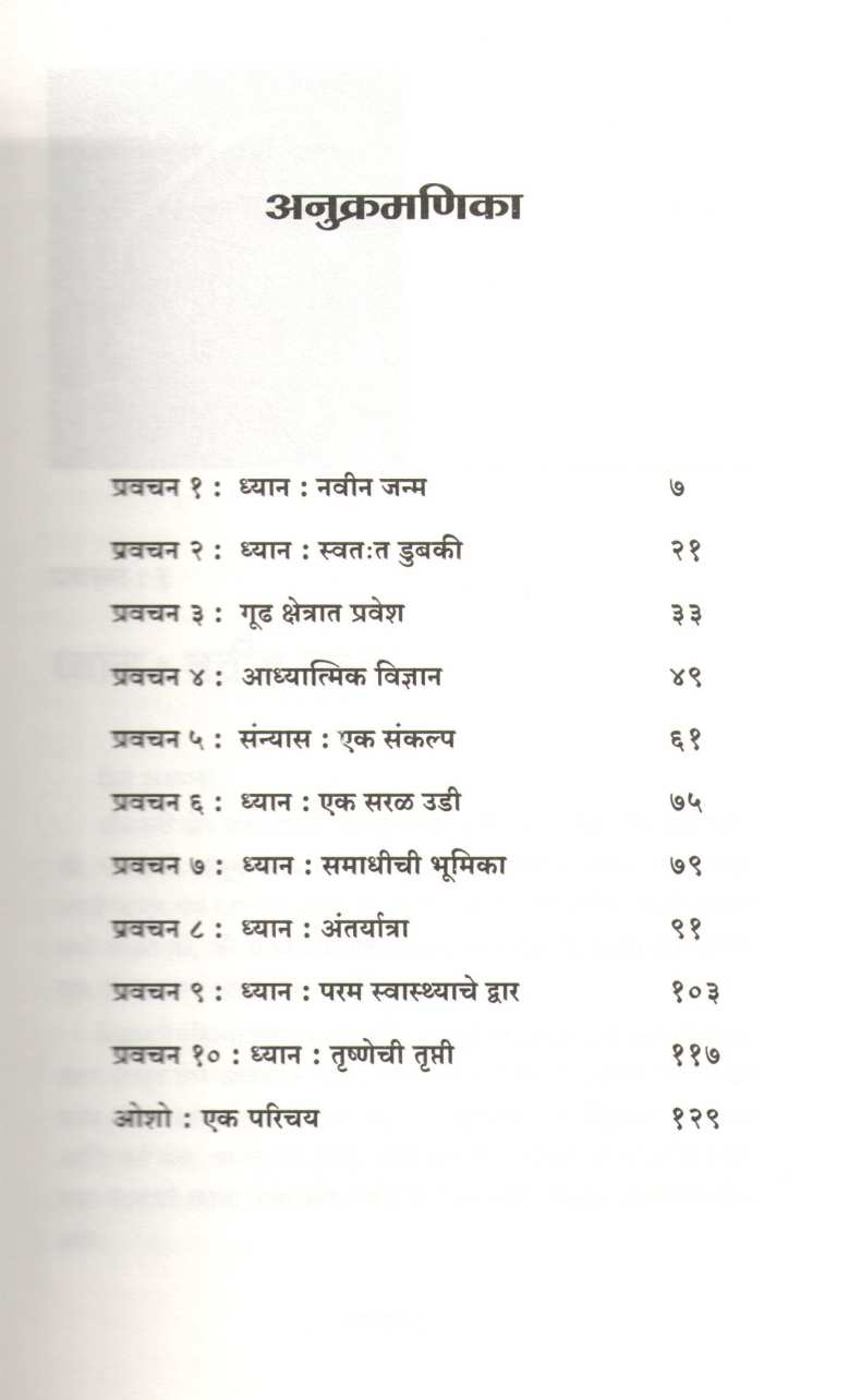 Dhyandarshan ( ध्यानदर्शन ) by Osho ( ओशो )