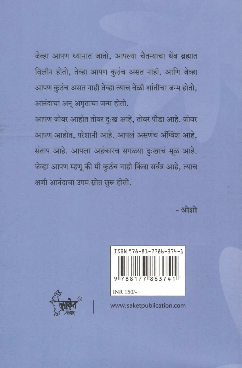 Dhyandarshan ( ध्यानदर्शन ) by Osho ( ओशो )
