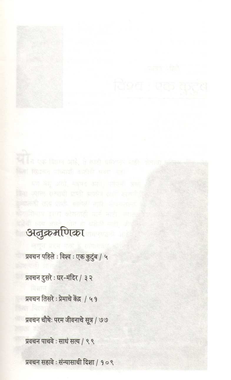 Yogache Nave Pailu ( योगाचे नवे पैलू ) by Osho ( ओशो )