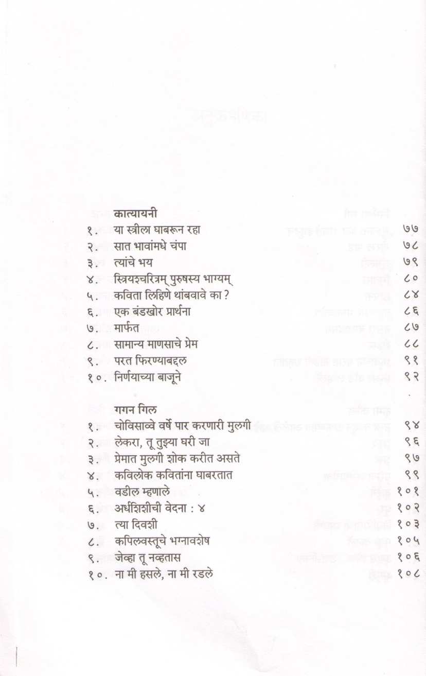 Sangini ( संगिनी ) by Other ( इतर )