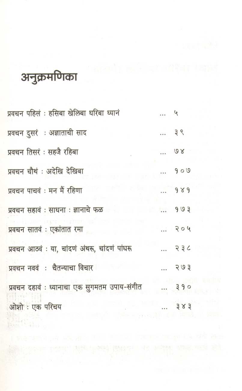 Gorakhawani ( गोरखवाणी ) by Osho ( ओशो )