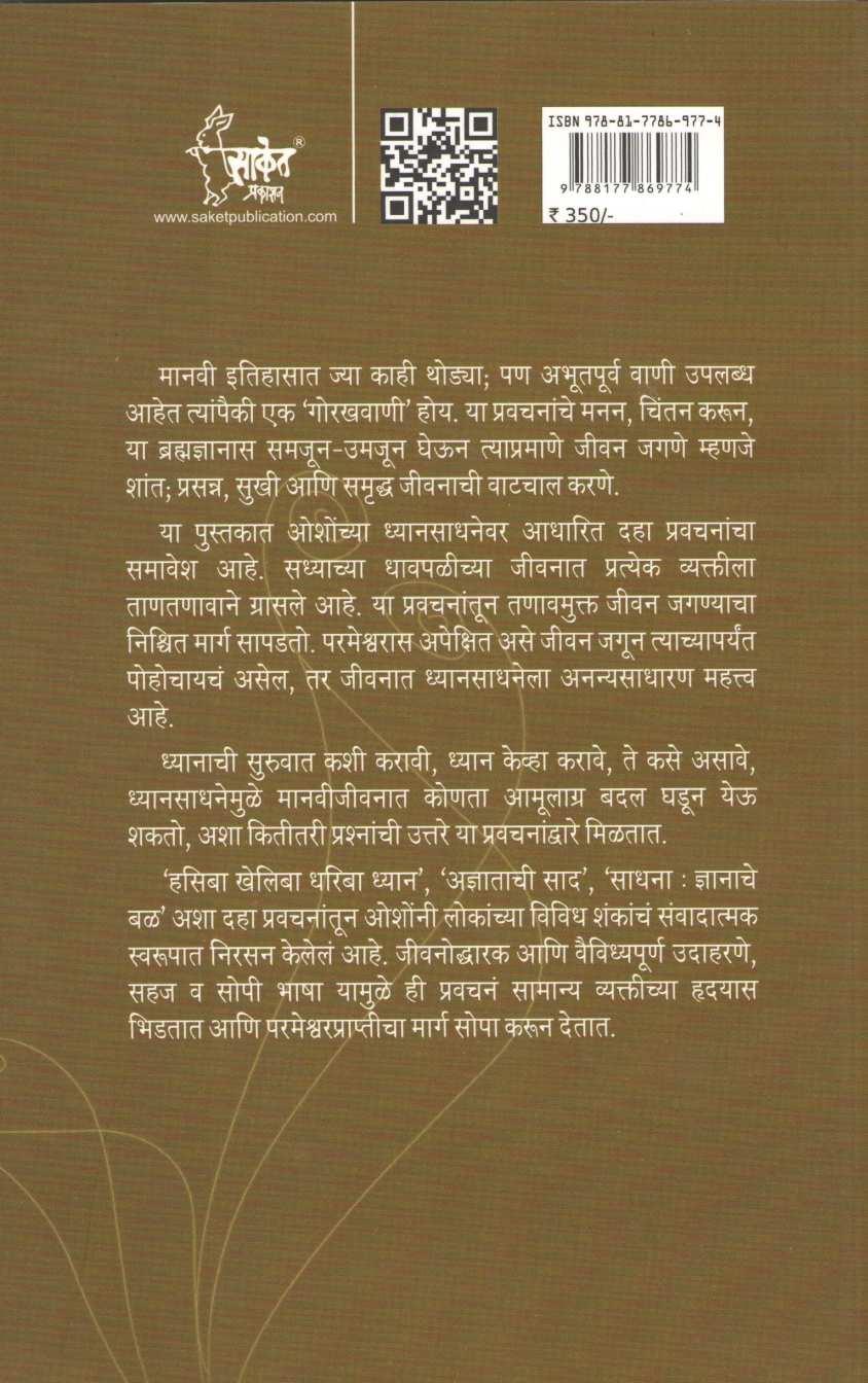 Gorakhawani ( गोरखवाणी ) by Osho ( ओशो )