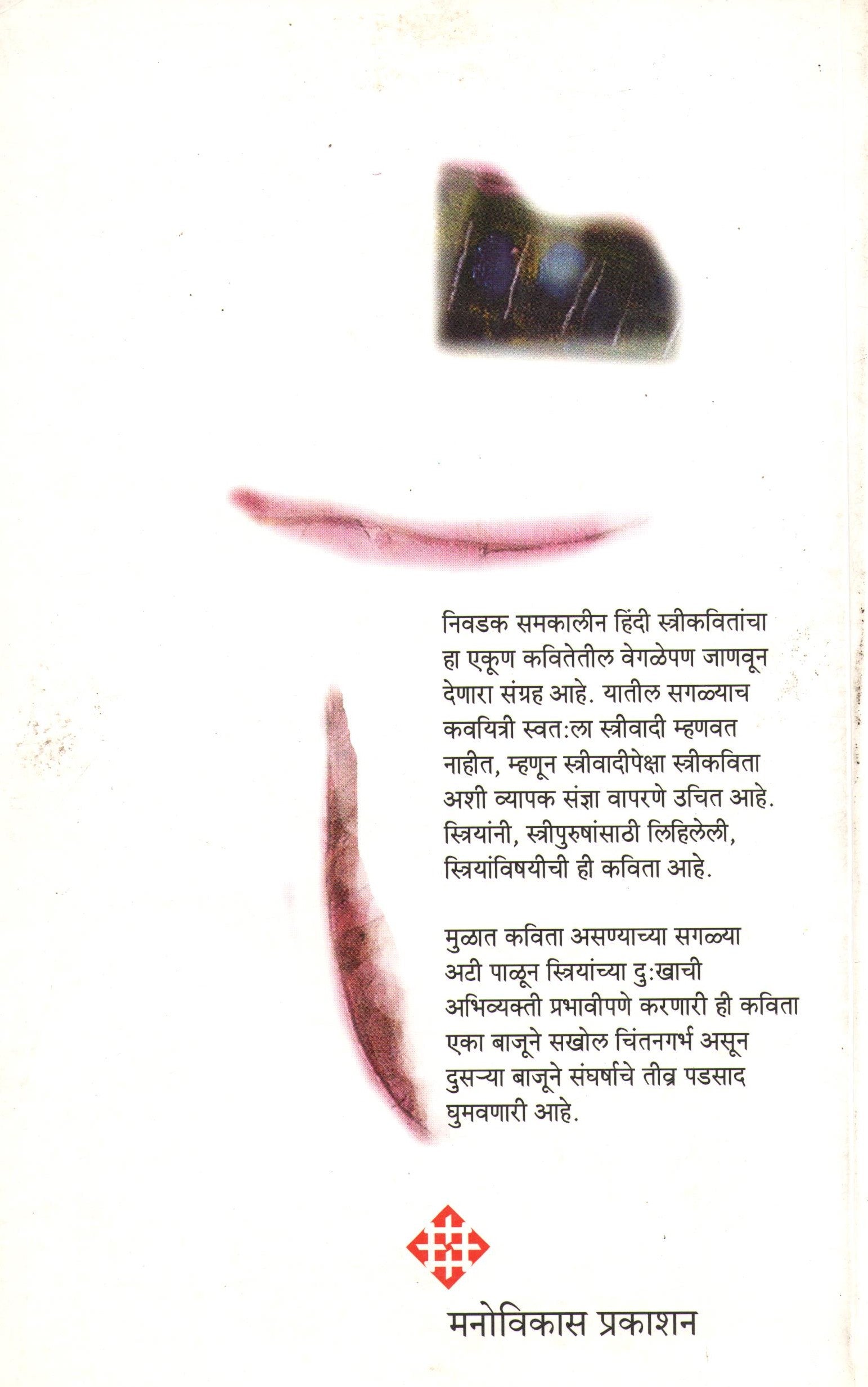 Sangini ( संगिनी ) by Other ( इतर )