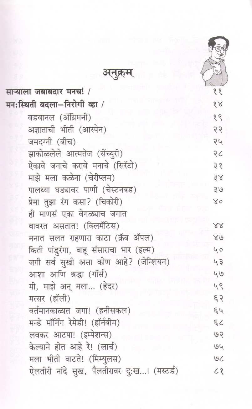 Swabhavala Aushadh Ahe ( स्वभावाला औषध आहे ) by Dr. Rama Marathe ( डॉ. रमा मराठे )
