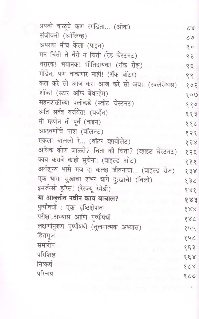 Swabhavala Aushadh Ahe ( स्वभावाला औषध आहे ) by Dr. Rama Marathe ( डॉ. रमा मराठे )
