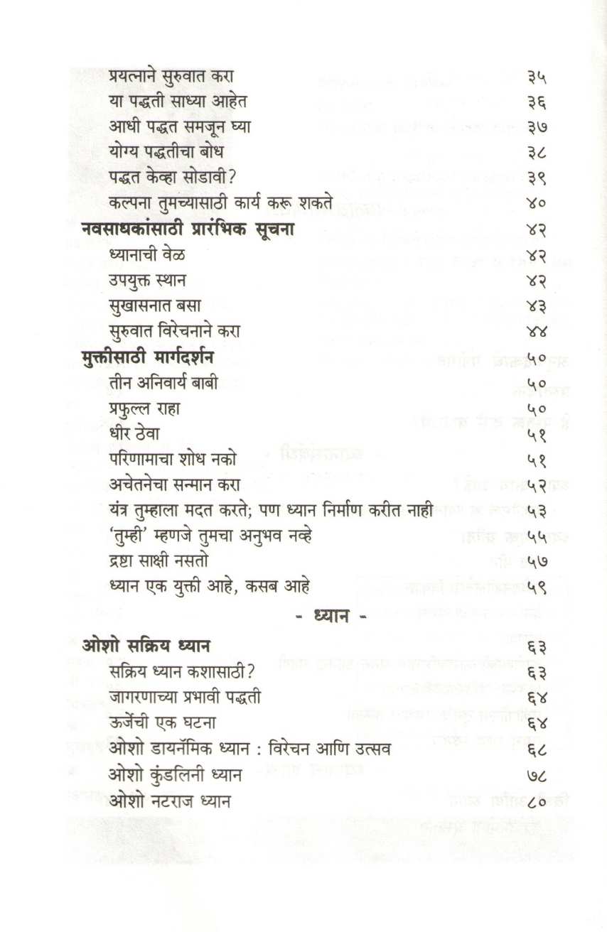 Dhyanache Prakar ( ध्यानाचे प्रकार ) by Osho ( ओशो )