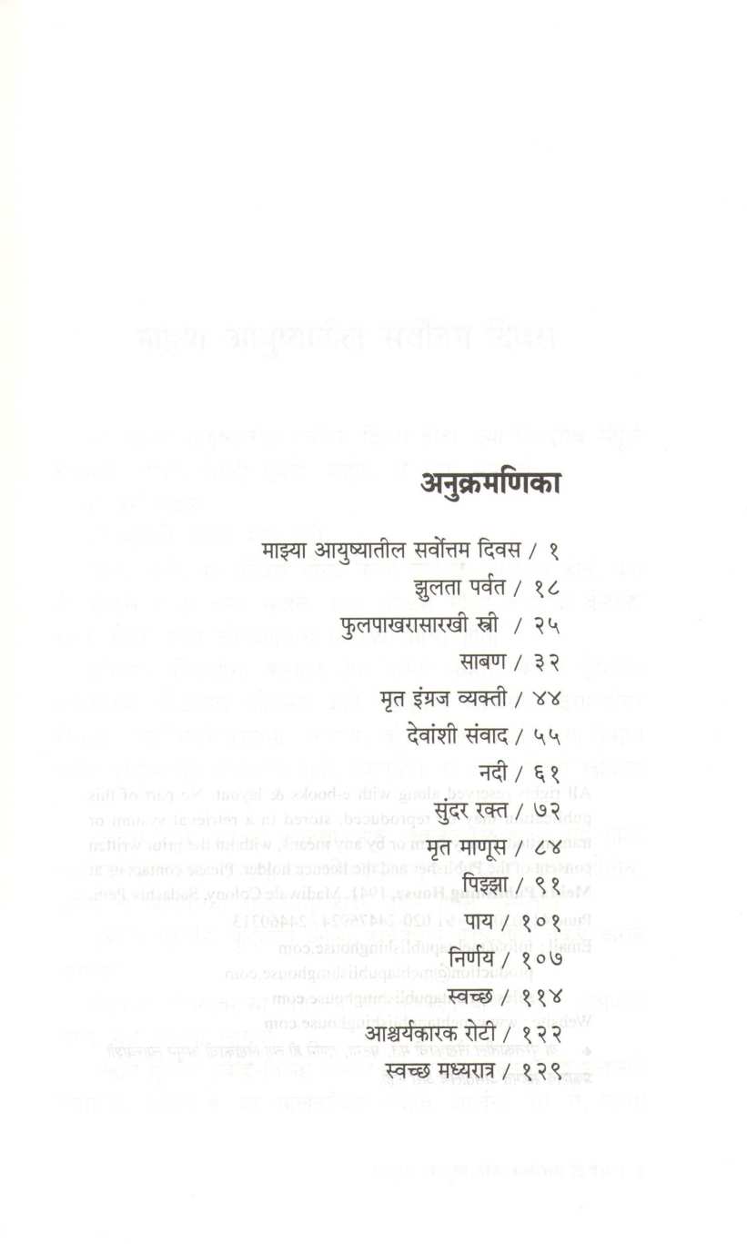 No Ordinary Day ( नो ऑर्डिनरी  डे ) by Deborah Ellis ( डेबोरा एलीस )