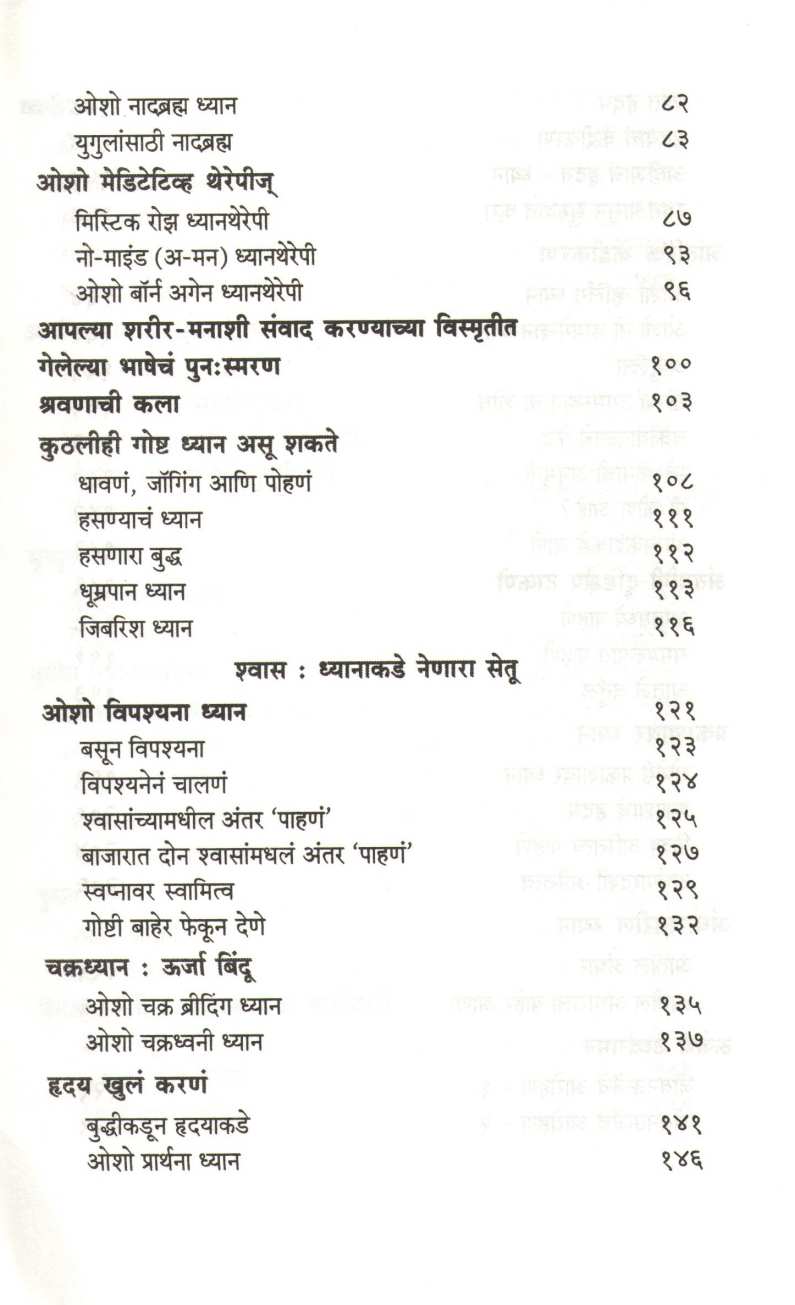 Dhyanache Prakar ( ध्यानाचे प्रकार ) by Osho ( ओशो )