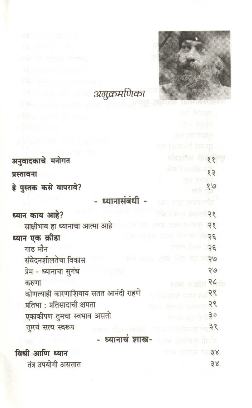 Dhyanache Prakar ( ध्यानाचे प्रकार ) by Osho ( ओशो )