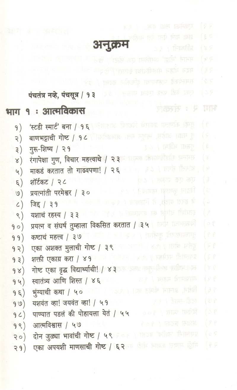 Champian Vha ( चॅम्पियन व्हा ! ) by Dr. Rama Marathe ( डॉ. रमा मराठे )