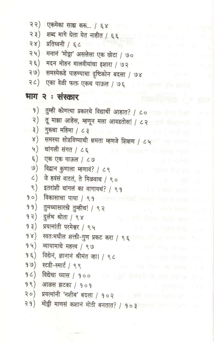 Champian Vha ( चॅम्पियन व्हा ! ) by Dr. Rama Marathe ( डॉ. रमा मराठे )