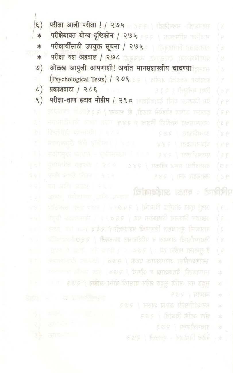 Champian Vha ( चॅम्पियन व्हा ! ) by Dr. Rama Marathe ( डॉ. रमा मराठे )