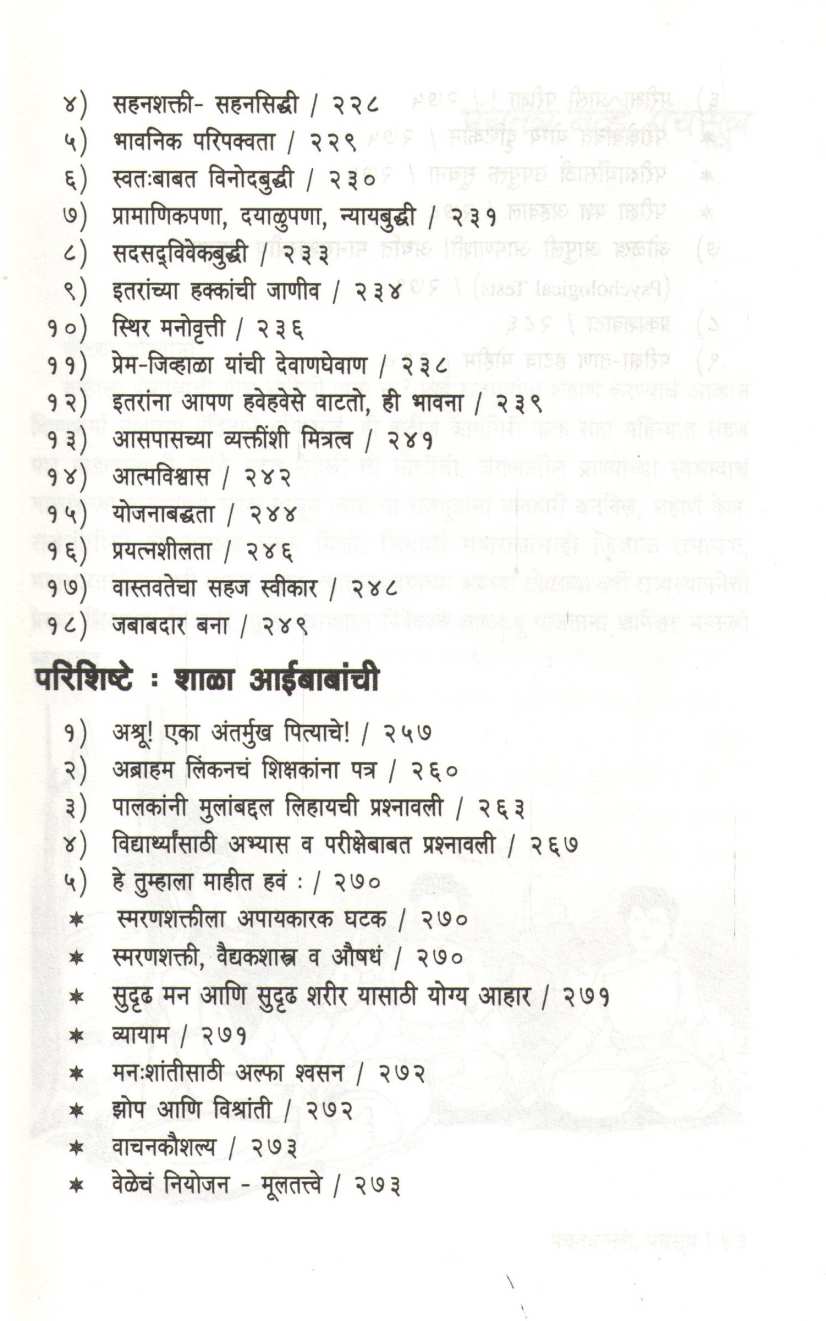 Champian Vha ( चॅम्पियन व्हा ! ) by Dr. Rama Marathe ( डॉ. रमा मराठे )