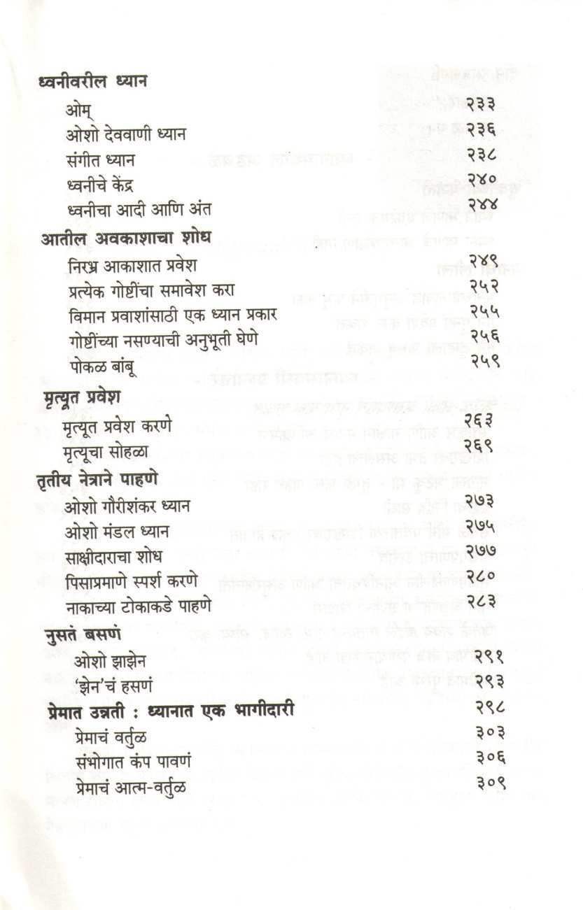 Dhyanache Prakar ( ध्यानाचे प्रकार ) by Osho ( ओशो )