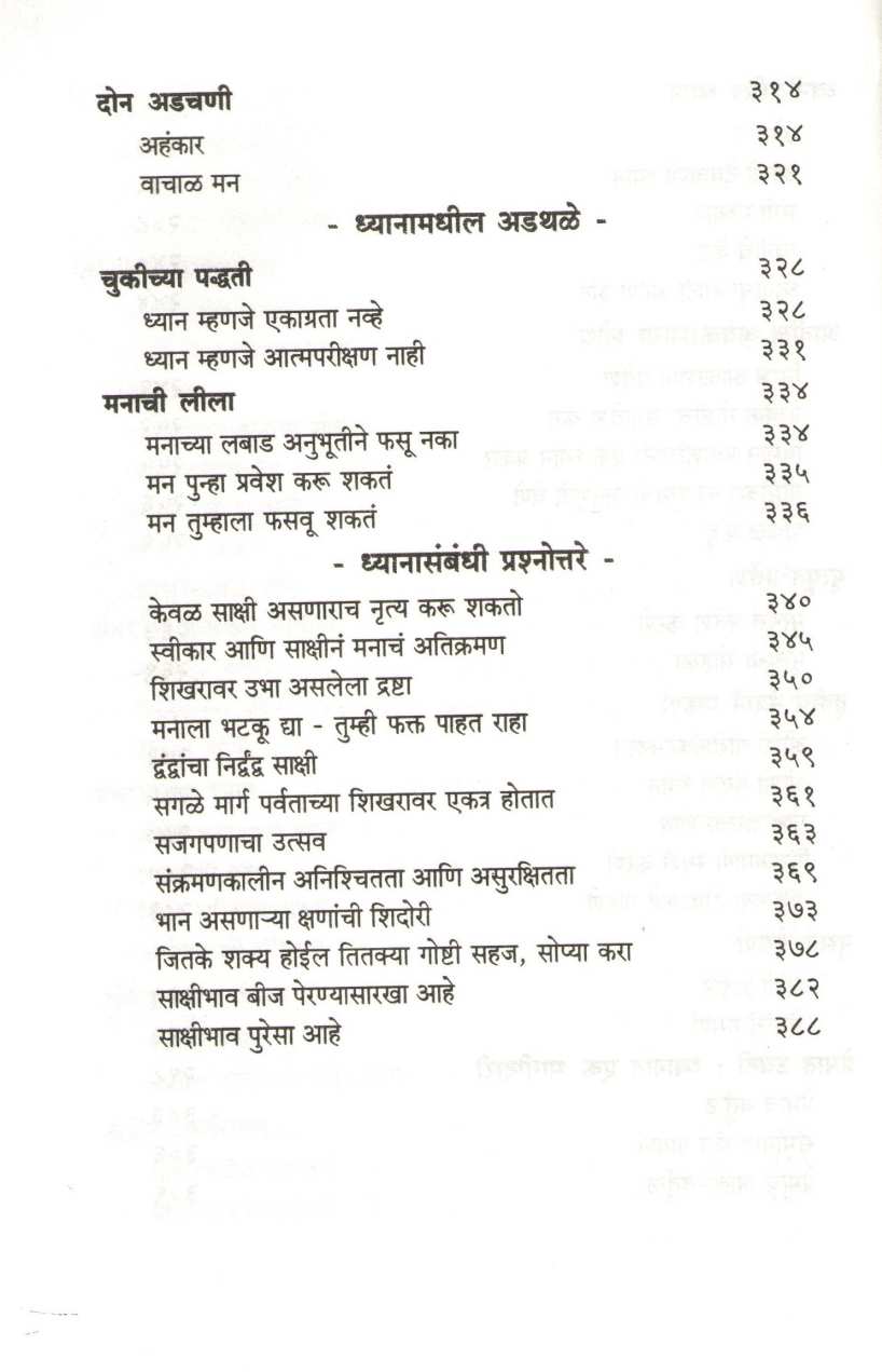 Dhyanache Prakar ( ध्यानाचे प्रकार ) by Osho ( ओशो )