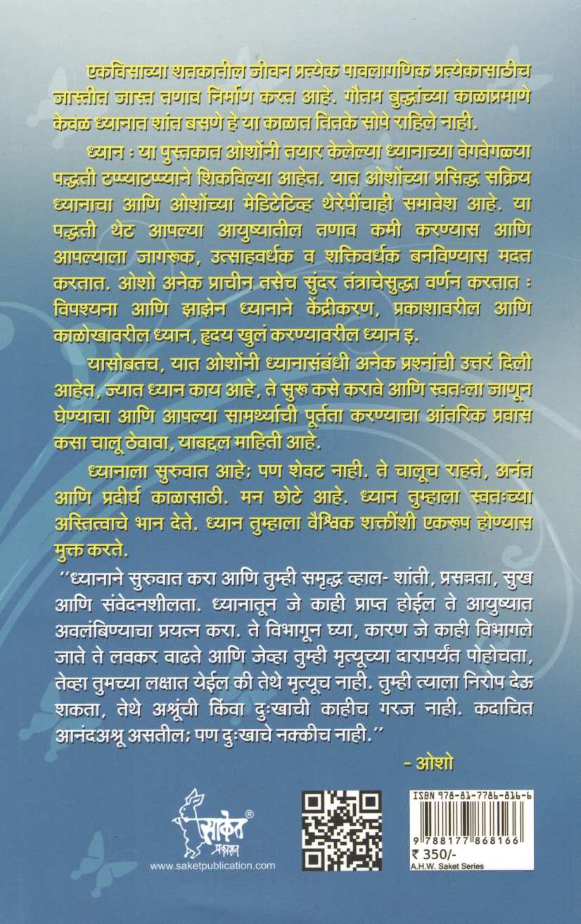 Dhyanache Prakar ( ध्यानाचे प्रकार ) by Osho ( ओशो )