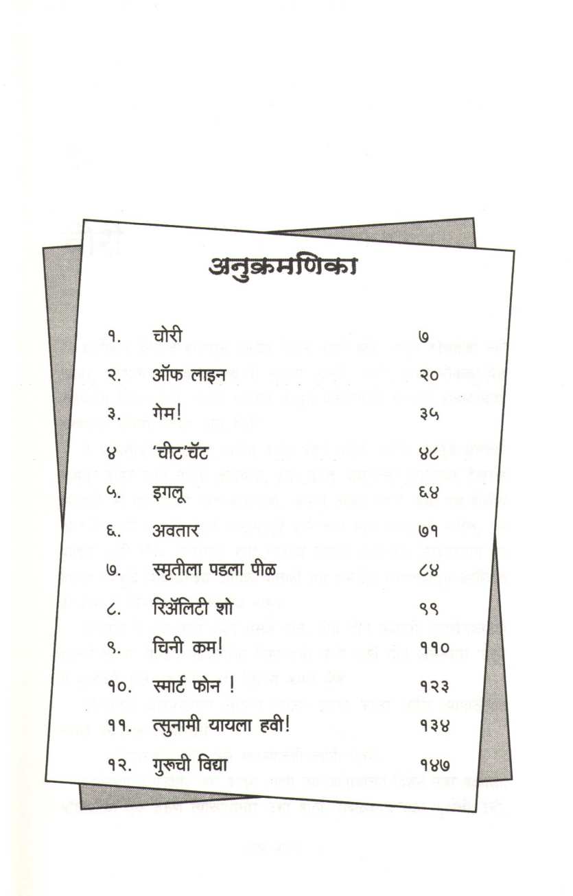 Off Line ( ऑफ लाइन ) by Dr. Bal Phondke ( डॉ. बाळ फोंडके )