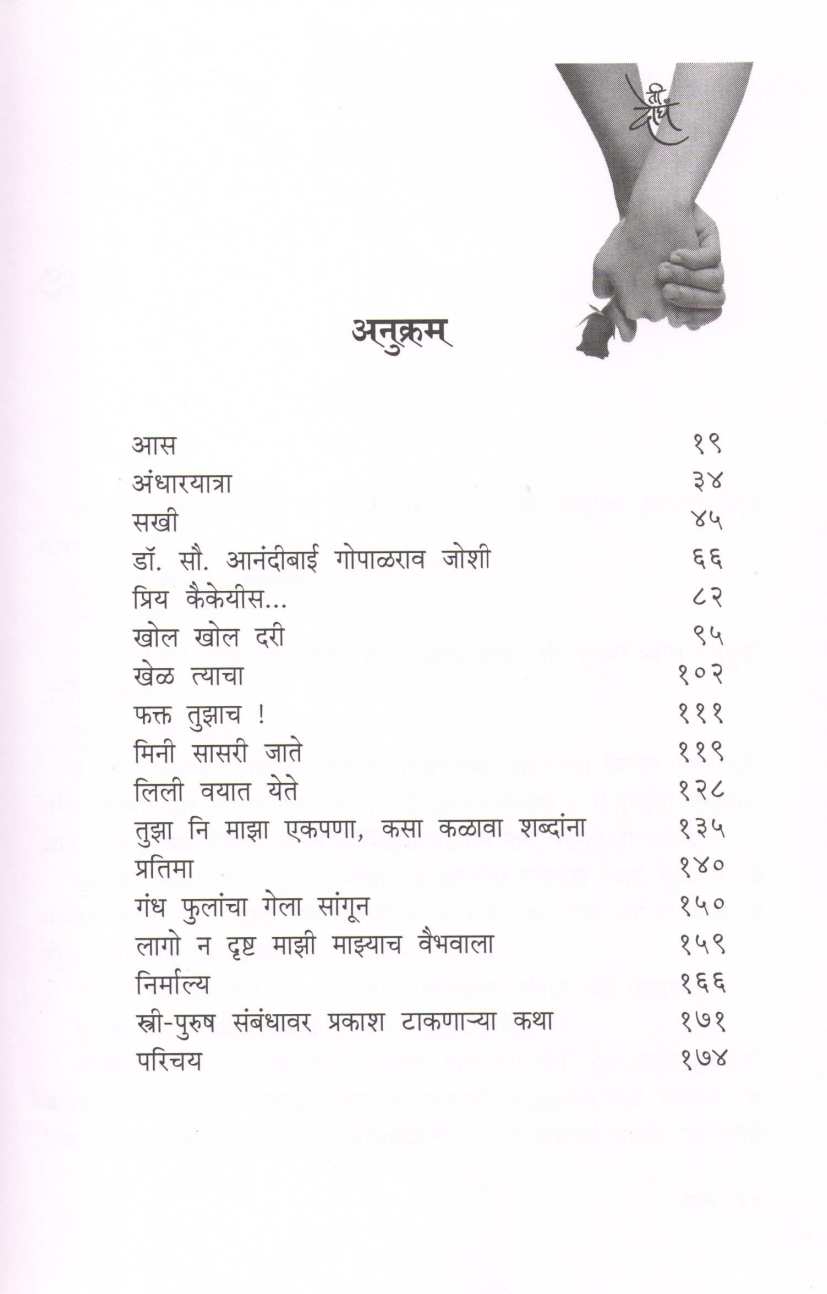 Ti Dogha ( ती दोघं ) by Dr. Rama Marathe ( डॉ. रमा मराठे )