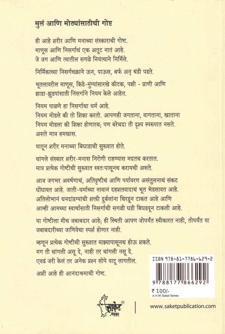 Anandashram ( आनंदाश्रम ) by Baba Bhand ( बाबा भांड )