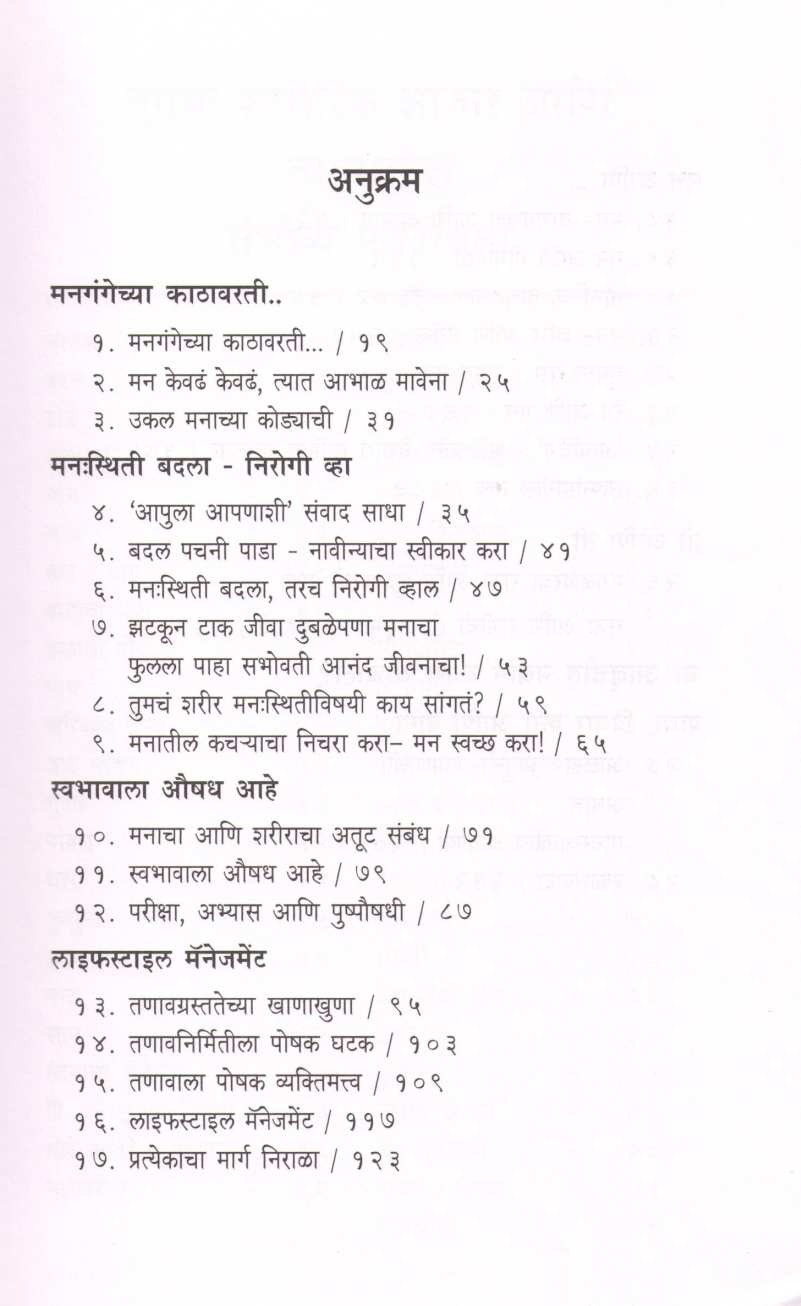 Mangangechya Kathavarti ( मनगंगेच्या काठावरती ) by Dr. Rama Marathe ( डॉ. रमा मराठे )