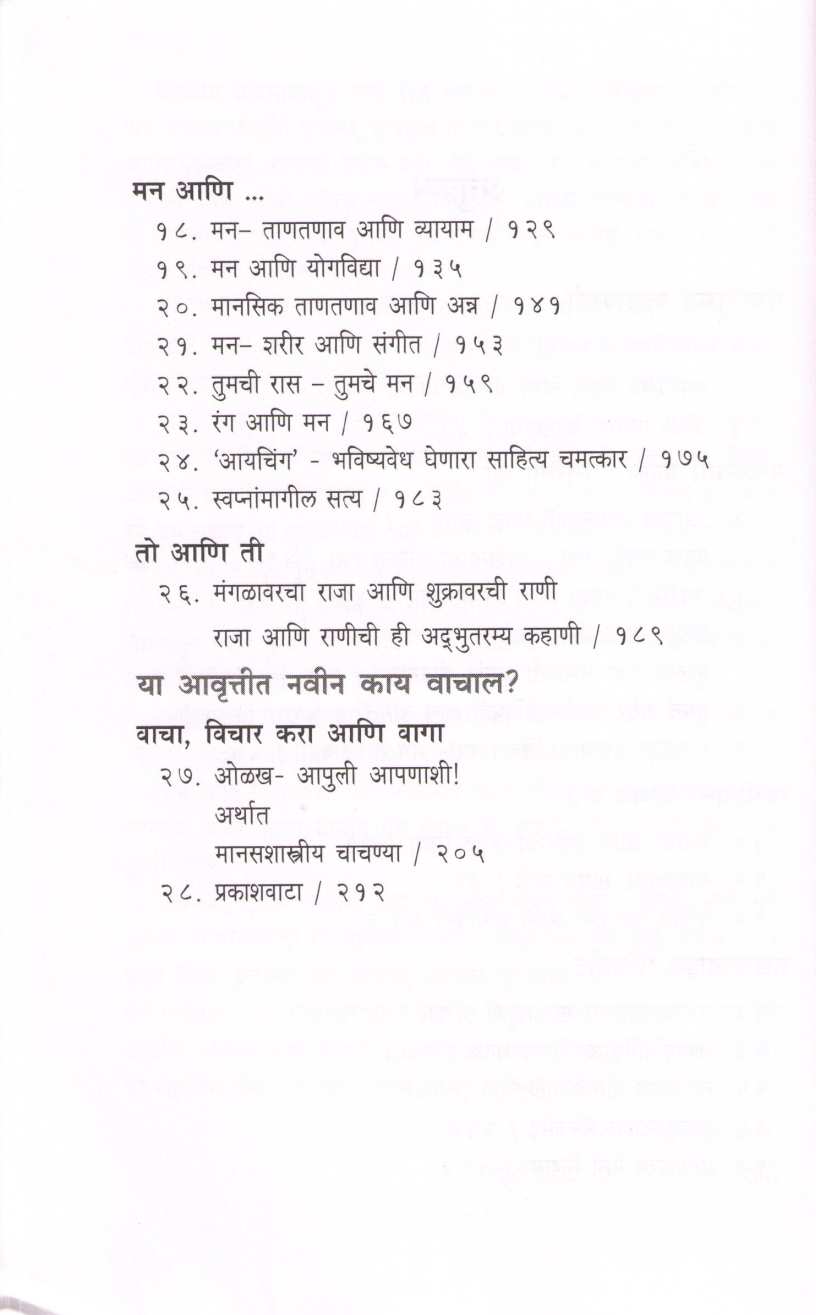Mangangechya Kathavarti ( मनगंगेच्या काठावरती ) by Dr. Rama Marathe ( डॉ. रमा मराठे )