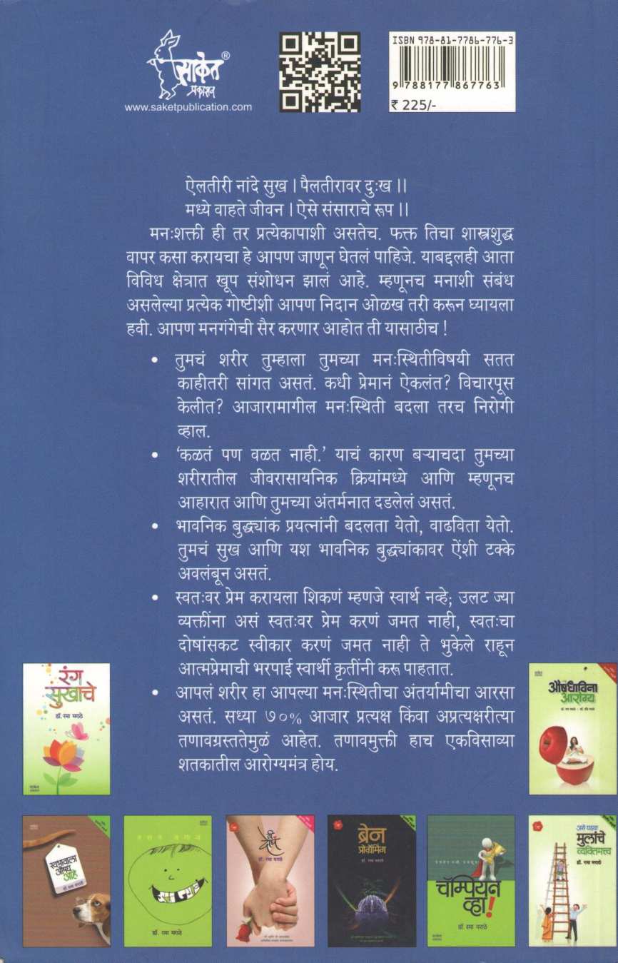 Mangangechya Kathavarti ( मनगंगेच्या काठावरती ) by Dr. Rama Marathe ( डॉ. रमा मराठे )