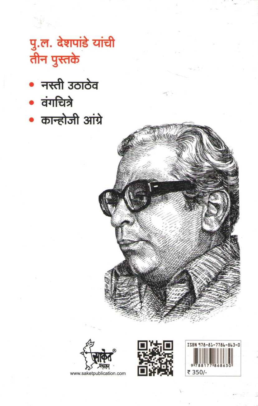 Kanhoji Angre ( कान्होजी आंग्रे ) by Manohar Malgavkar ( मनोहर माळगावकर )