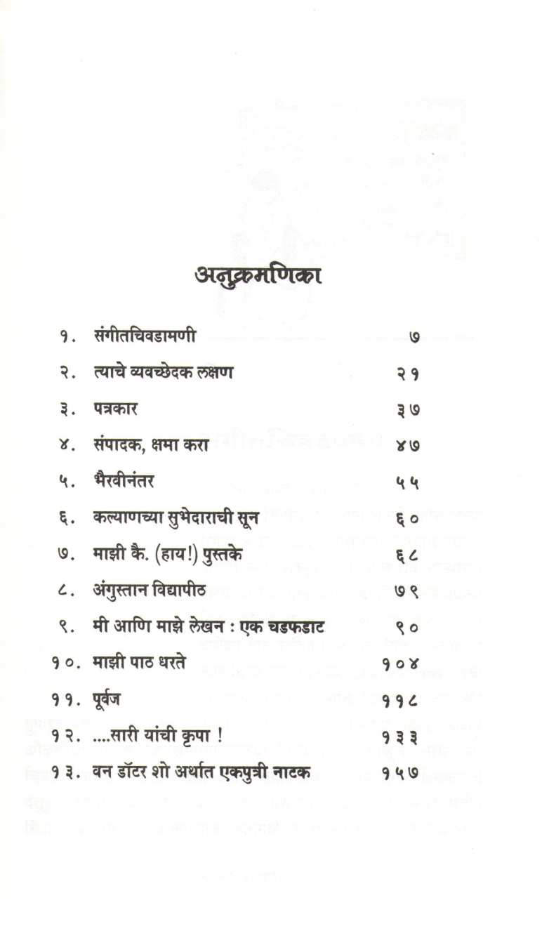 Nasti Uthathev ( नस्ती उठाठेव ) by P. L. Deshpande ( पु. ल. देशपांडे )