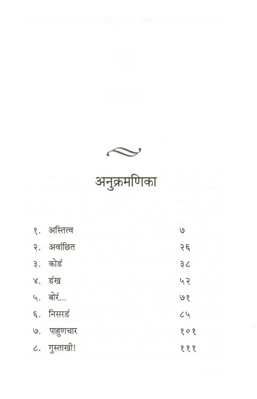 Chirebandi Kala ( चिरेबंदी कळा ) by Dr. Sharda Deshmukh ( डॉ. शारदा देशमुख )