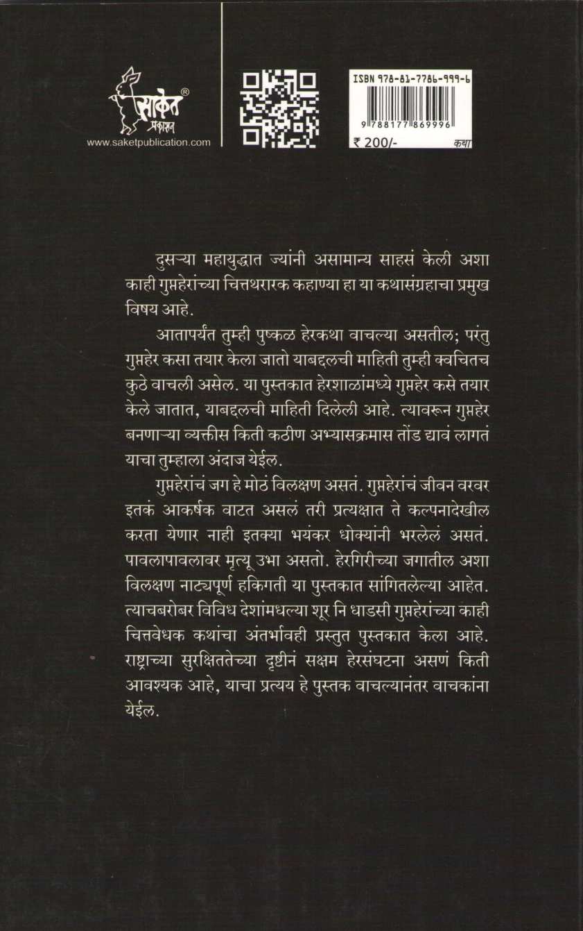 Hitlercha Anubomb Kasa Fasala? ( हिटलरचा अणुबॉम्ब कसा फसला? ) by Vijay Deodhar ( विजय देवधर )