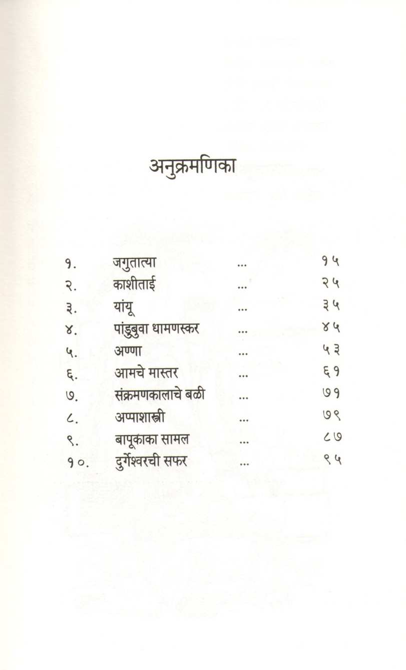Khadkavaril Hirval ( खडकावरील हिरवळ ) by S. N. Pendse ( श्री. ना. पेंडसे )