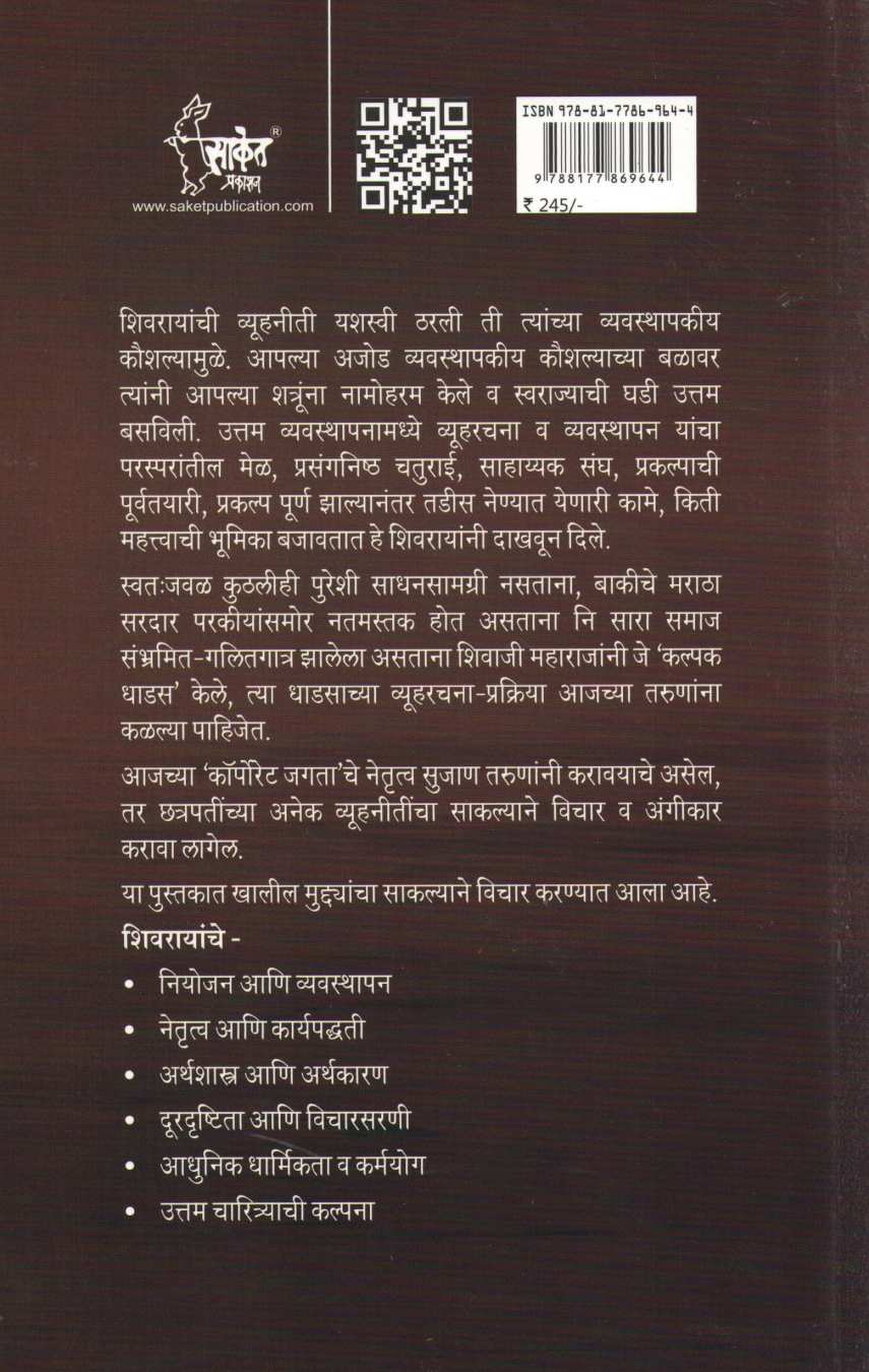 Chhatrapati Shivaji Maharaj ( छत्रपती शिवाजी महाराज ) by Dr. Girish P. Jakhotiya ( डॉ. गिरीश प. जाखोटिया )