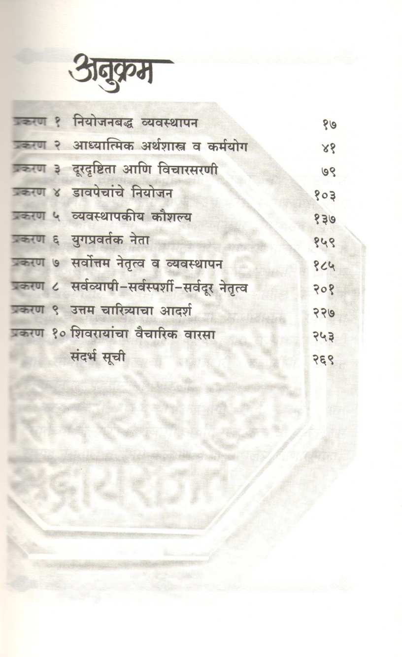Chhatrapati Shivaji Maharaj ( छत्रपती शिवाजी महाराज ) by Dr. Girish P. Jakhotiya ( डॉ. गिरीश प. जाखोटिया )
