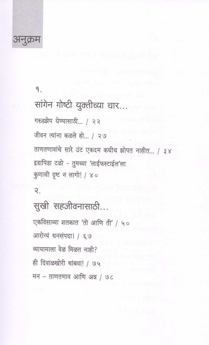 Lifestyle ( लाईफस्टाईल ) by Dr. Rama Marathe ( डॉ. रमा मराठे )
