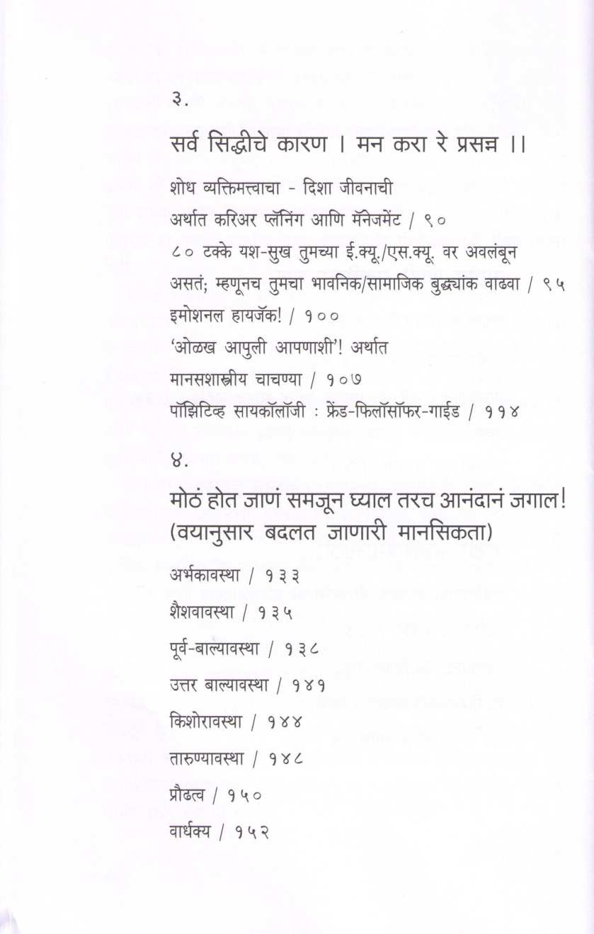 Lifestyle ( लाईफस्टाईल ) by Dr. Rama Marathe ( डॉ. रमा मराठे )