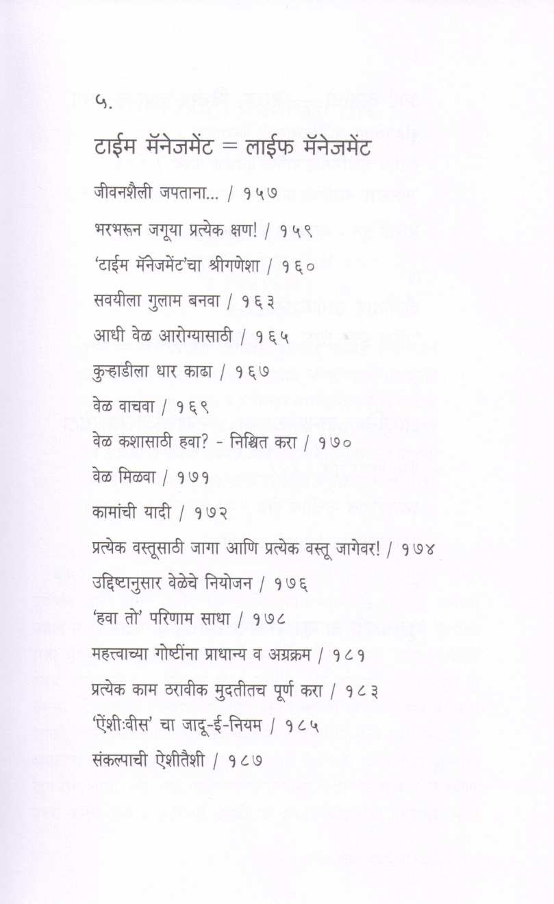 Lifestyle ( लाईफस्टाईल ) by Dr. Rama Marathe ( डॉ. रमा मराठे )