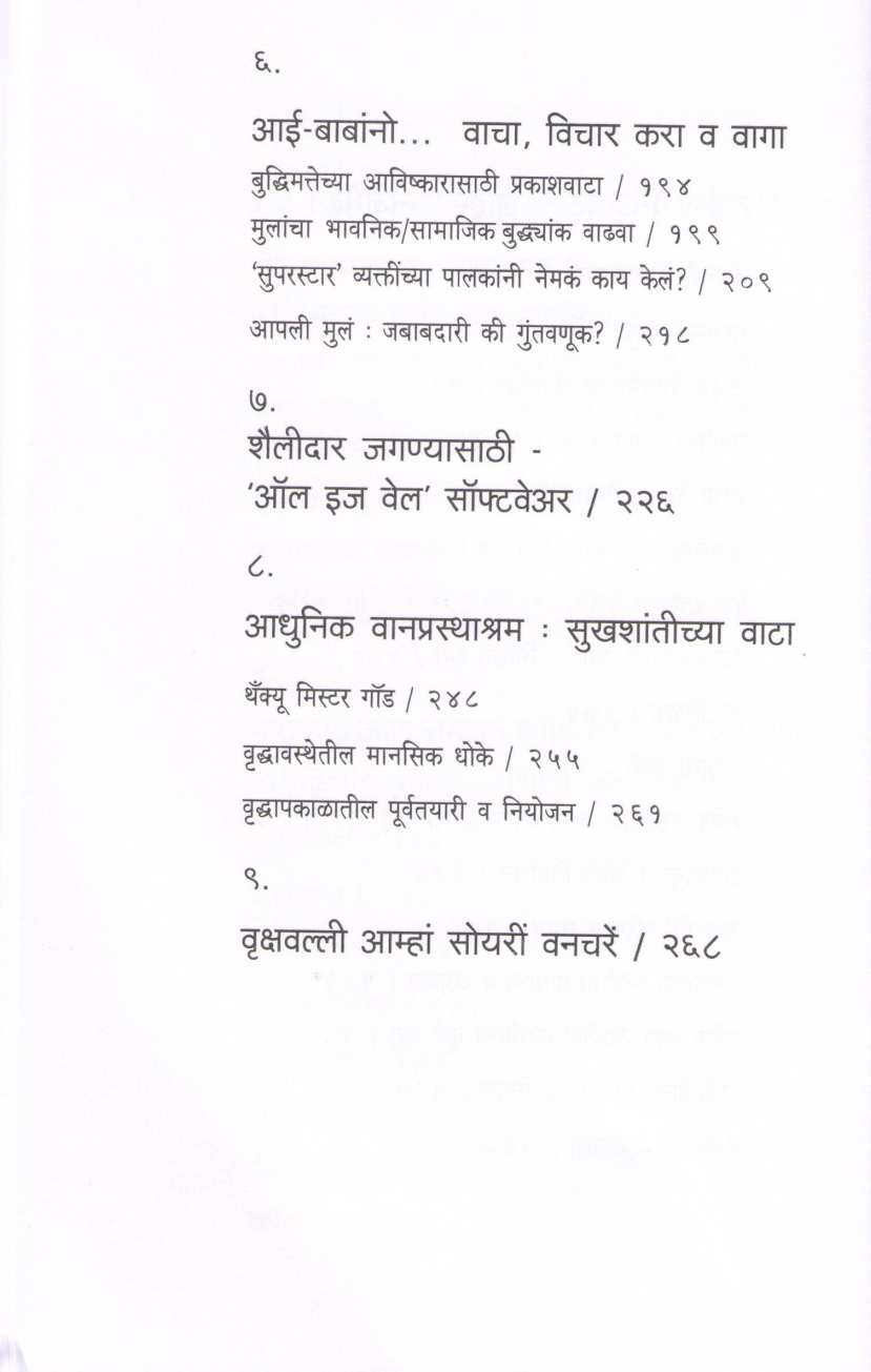 Lifestyle ( लाईफस्टाईल ) by Dr. Rama Marathe ( डॉ. रमा मराठे )