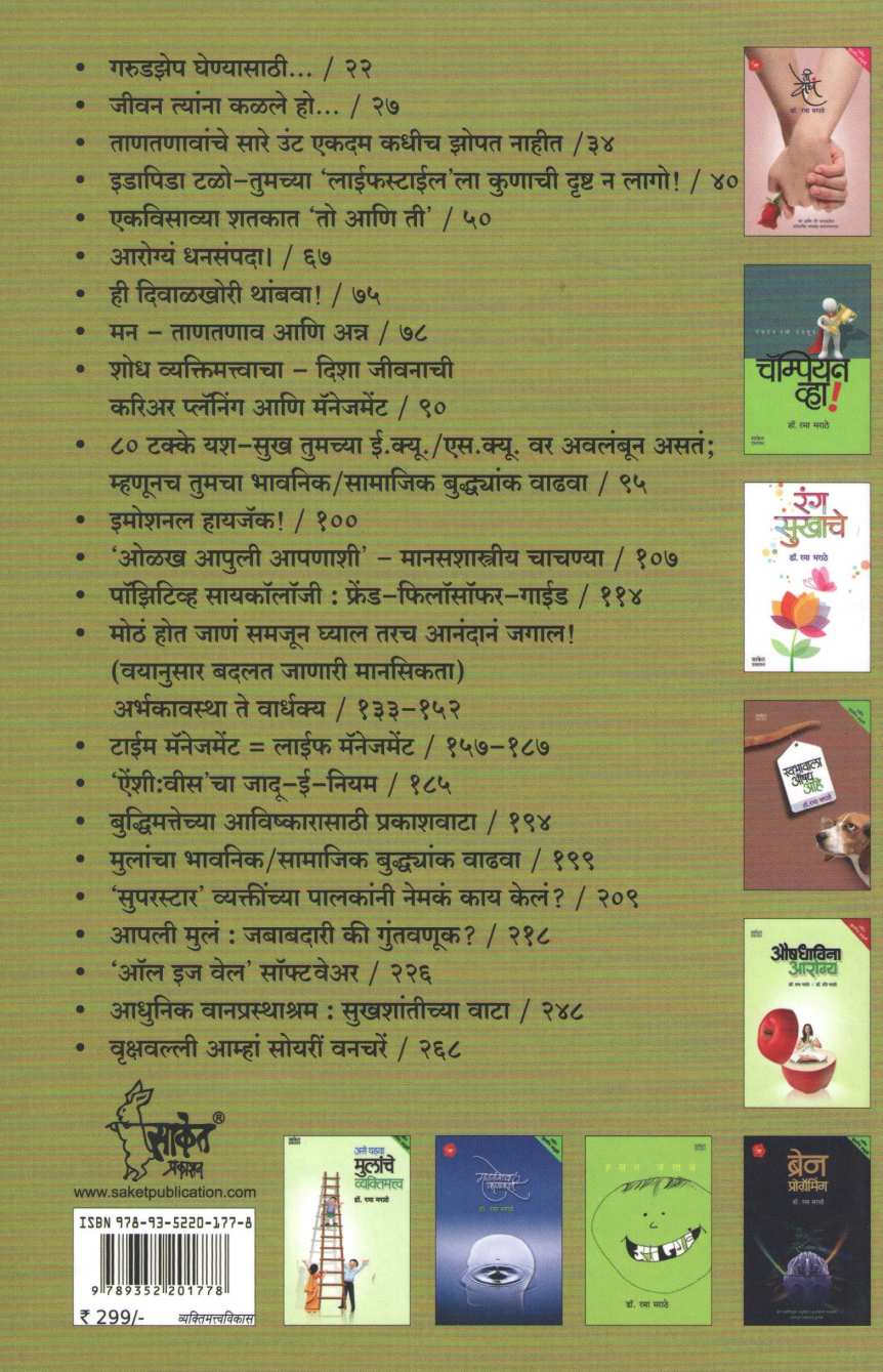 Lifestyle ( लाईफस्टाईल ) by Dr. Rama Marathe ( डॉ. रमा मराठे )