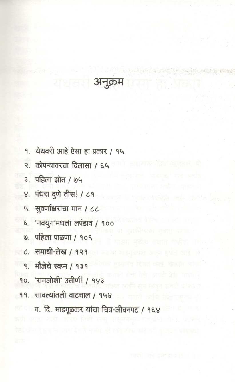 Vatevarlya Savlya ( वाटेवरल्या सावल्या ) by G. D. Madgulkar ( ग. दि. माडगूळकर )