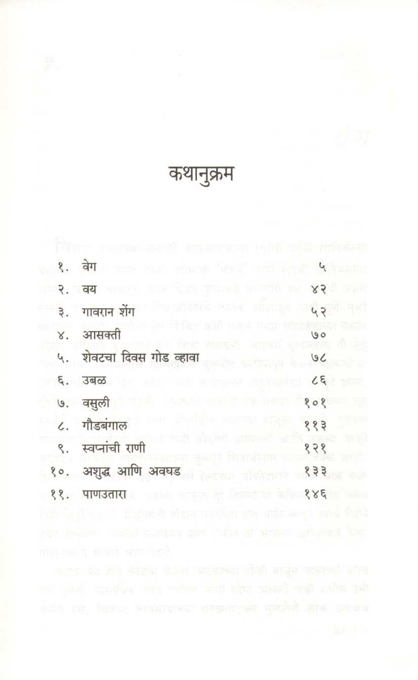 Veg Ani Itar Katha ( वेग आणि इतर कथा ) by G. D. Madgulkar ( ग. दि. माडगूळकर )