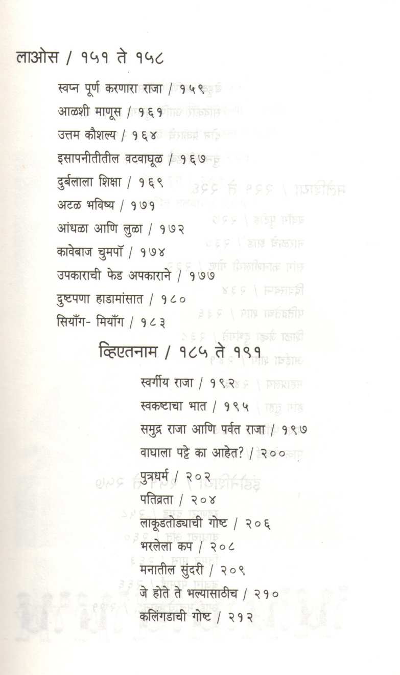 Sanskrutik Bharatatil Shreshtha Lokakatha ( सांस्कृतिक भारतातील श्रेष्ठ लोककथा ) by Ramesh Patange ( रमेश पतंगे )