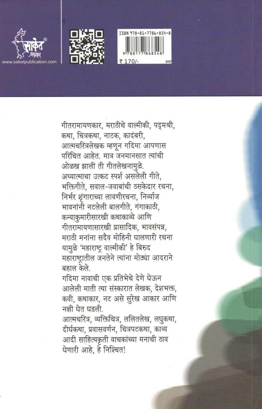 Veg Ani Itar Katha ( वेग आणि इतर कथा ) by G. D. Madgulkar ( ग. दि. माडगूळकर )