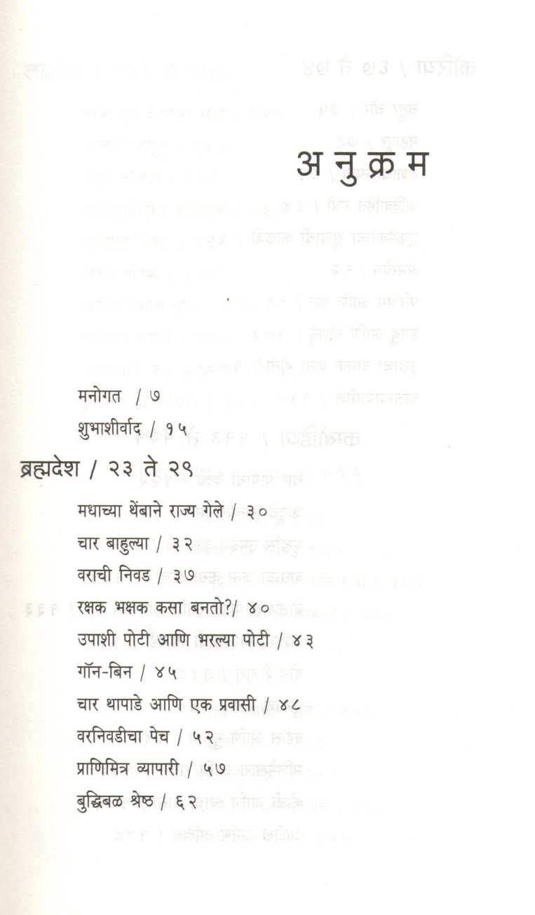 Sanskrutik Bharatatil Shreshtha Lokakatha ( सांस्कृतिक भारतातील श्रेष्ठ लोककथा ) by Ramesh Patange ( रमेश पतंगे )